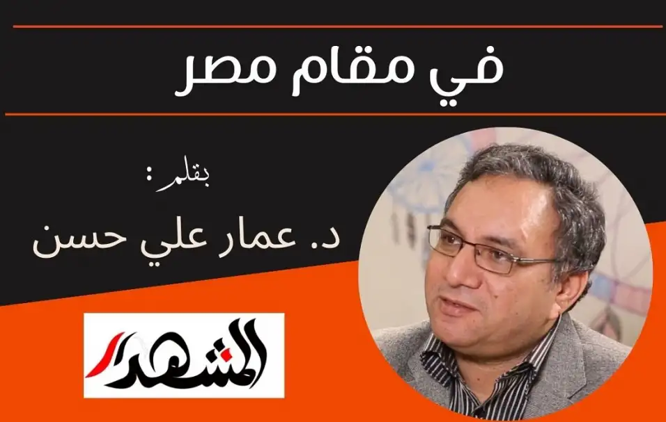 في مقام مصر
