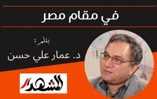 في مقام مصر