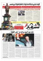 المشهد الأسبوعية: كيف نبني دولة مدنية ديمقراطية في مصر