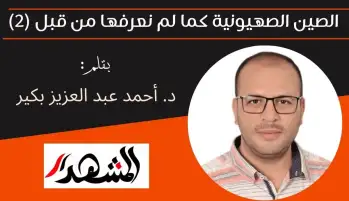 الصين الصهيونية كما لم نعرفها من قبل (2)