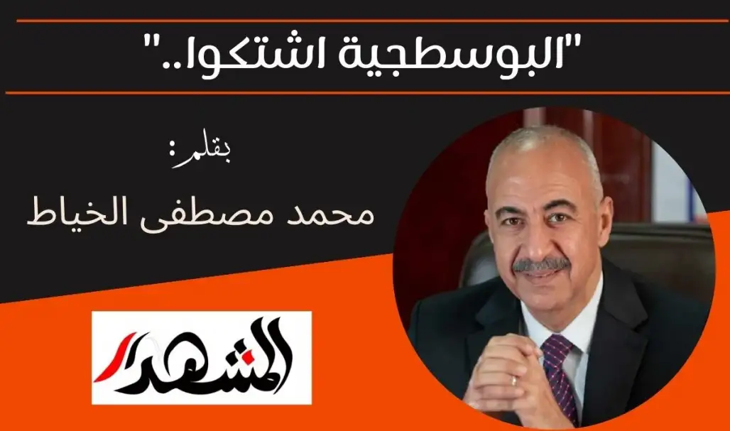 "البوسطجية اشتكوا.."