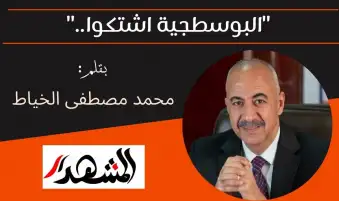 "البوسطجية اشتكوا.."