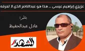 عزيزي إبراهيم عيسى ... هذا هو  عبدالناصر الذى لا تعرفه