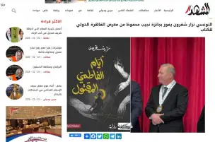 هالة البدري تهنيء نزار شقرون بجائزة نجيب محفوظ عن روايتة "أيام الفاطمي المفتول"