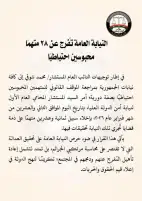 النيابة العامة تُفرِج عن 28 متهمًا محبوسين احتياطيًا