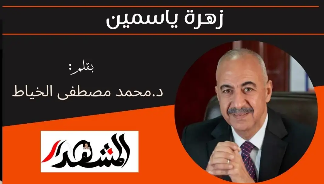 زهرة ياسمين