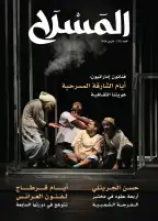 مسيرة سامي سليمان في عدد جديد من مجلة «المسرح»