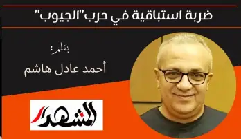 ضربة استباقية في حرب"الجيوب"
