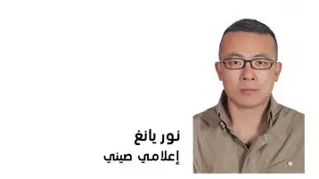 اليوان الصيني في التسويات العابرة للحدود يشكّل "رابطًا ماليًا" متنوعًا للتجارة العالمية