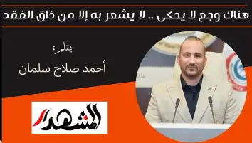 هناك وجع لا يحكى وجع لا يشعر به إلا من ذاق الفقد