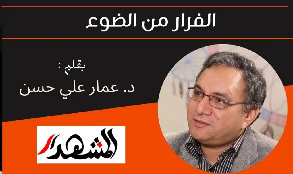 الفرار من الضوء