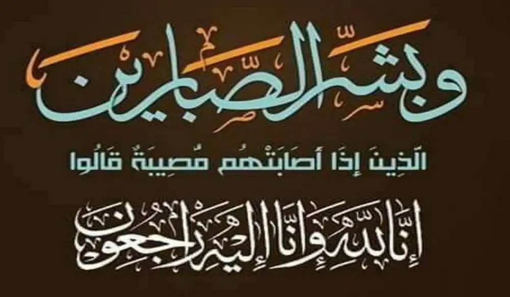 وفاة والدة المستشار جمال عطا الله