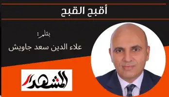 أقبح القبح