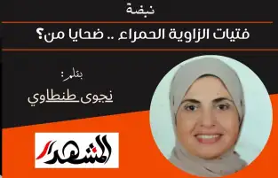 نبضة | فتيات الزاوية الحمراء .. ضحايا الفساد