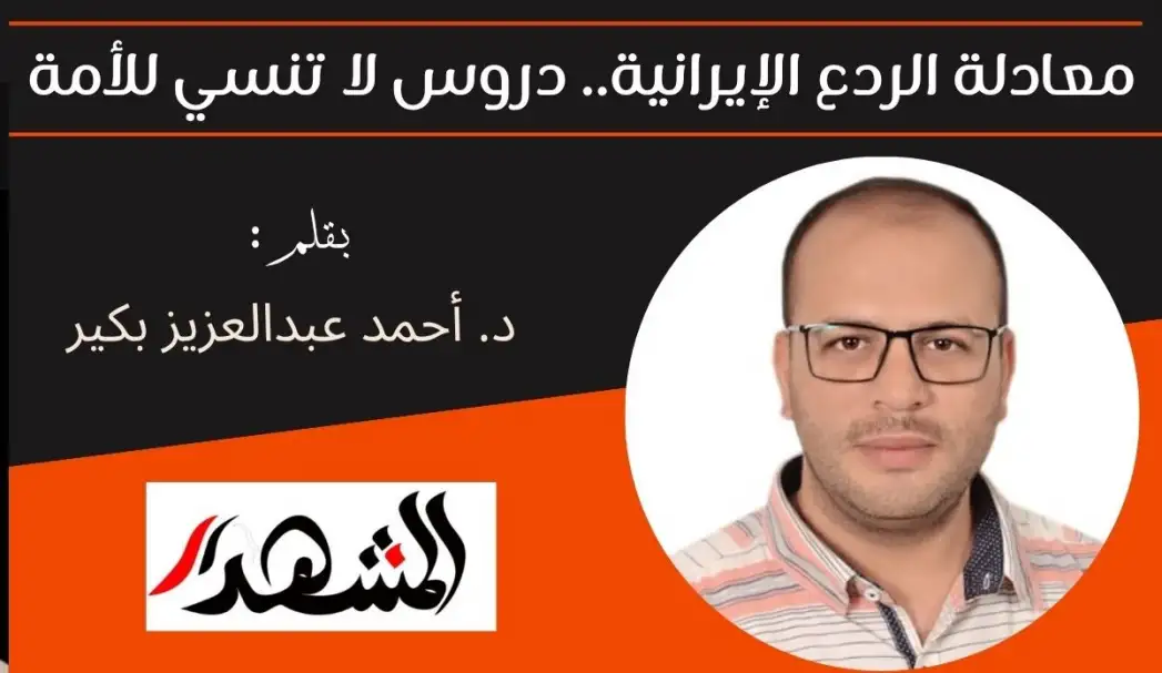 معادلة الردع الإيرانية.. دروس لا تنسي للأمة
