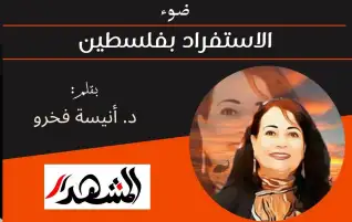 ضوء | الاستفراد بفلسطين