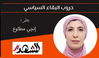 حروب البقاء السياسي