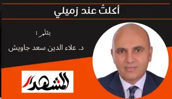 أكلتُ عند زميلي