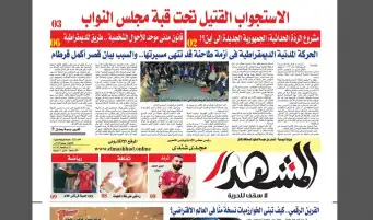 المشهد الأسبوعية: البرلمان أعزل من أخطر أسلحته الرقابية .. كيف حدث هذا؟ وملف عن قانون الأسرة الجديد