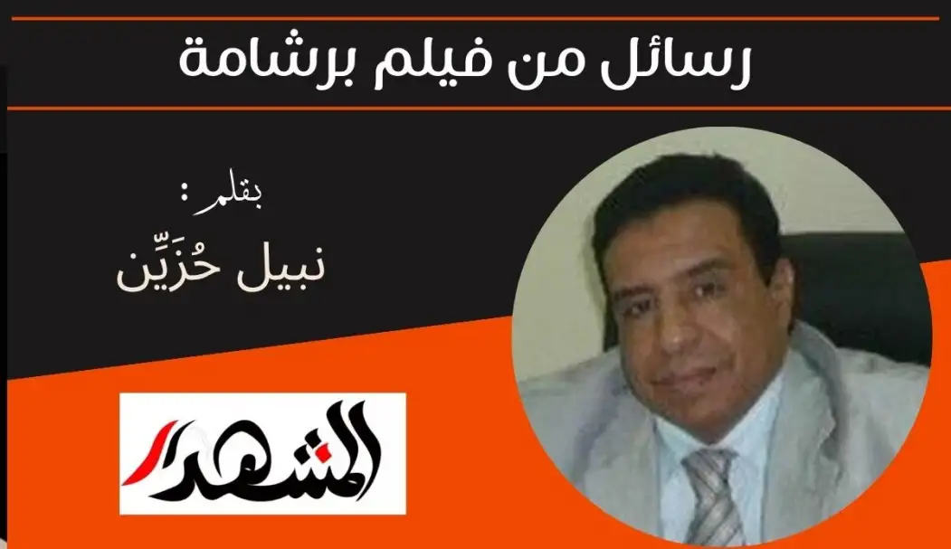 رسائل من فيلم برشامة