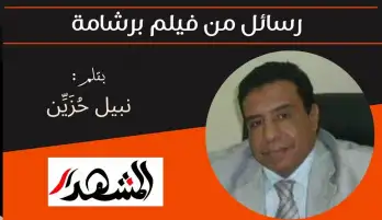 رسائل من فيلم برشامة
