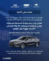 لوجود عيب تصنيعي.. "جيلى" تسحب سياراتها موديل ٢٥ و ٢٦ من السوق المصرى