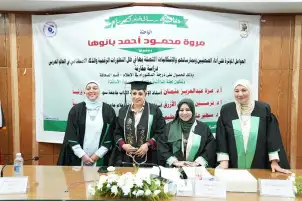 مروة بانوها تنال درجة الدكتوراة عن رسالة بعنوان 