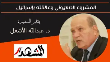 المشروع الصهيوني وعلاقته بإسرائيل