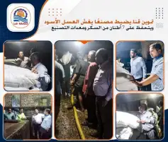 "تموين قنا" يضبط مصنعًا يغش العسل الأسود ويتحفظ على 7 أطنان من السكر ومعدات التصنيع