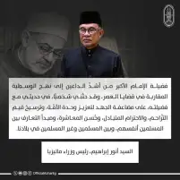 رئيس وزراء ماليزيا: الإمام الأكبر نموذج عالمي للقيادة الأخلاقية وصوت راسخ للاعتدال والحوار