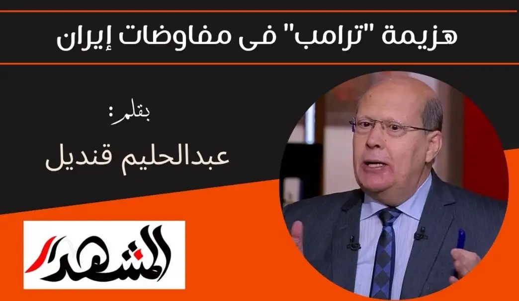 هزيمة "ترامب" فى مفاوضات إيران