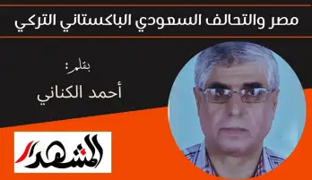مصر والتحالف السعودي الباكستاني التركي