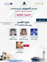 «كرة القدم.. روح كأس العالم 2026».. ندوة ثقافية بمعرض السويس الرابع للكتاب