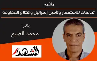 ملامح | تحالفات للاستعمار وتأمين إسرائيل واقتلاع المقاومة