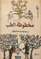 بين الأعشاب والنجوم.. 