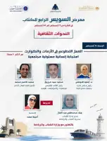 العمل التطوعي في الأزمات والكوارث.. ندوة بمعرض السويس الرابع للكتاب