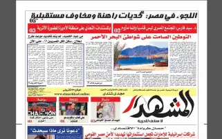 المشهد الأسبوعية : أزمة اللجوء في مصر: تحديات راهنة ومخاوف تغيير ديموغرافي