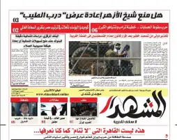 المشهد الأسبوعية: هل تدخل شيخ الأزهر لمنع إعادة عرض مسلسل "درب الطيب"؟