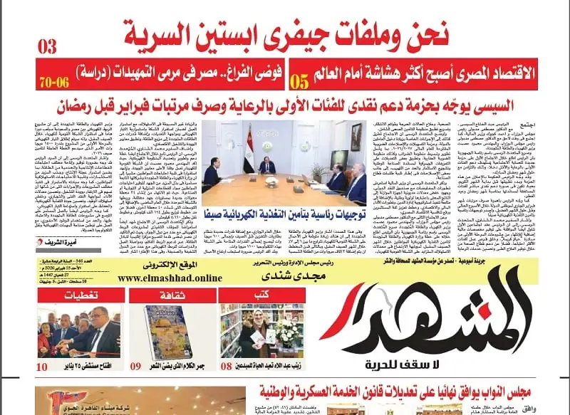 المشهد الأسبوعية: نحن وملفات جيفري ابستين السرية