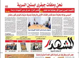 المشهد الأسبوعية: نحن وملفات جيفري ابستين السرية