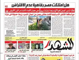 المشهد الأسبوعية:  هل امتلكت مصر رفاهية عدم الاقتراض؟