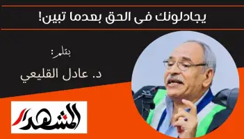 يجادلونك فى الحق بعدما تبين!