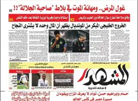 المشهد الأسبوعية: غول المرض.. ومهانة الموت في بلاط "صاحبة الجلالة"