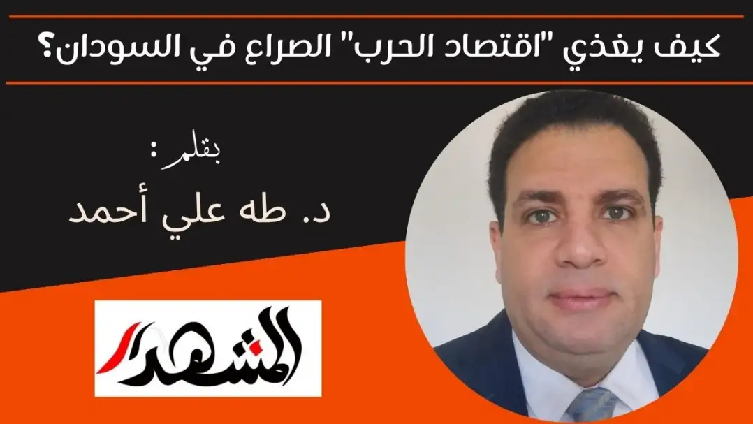 كيف يغذي "اقتصاد الحرب" الصراع في السودان؟
