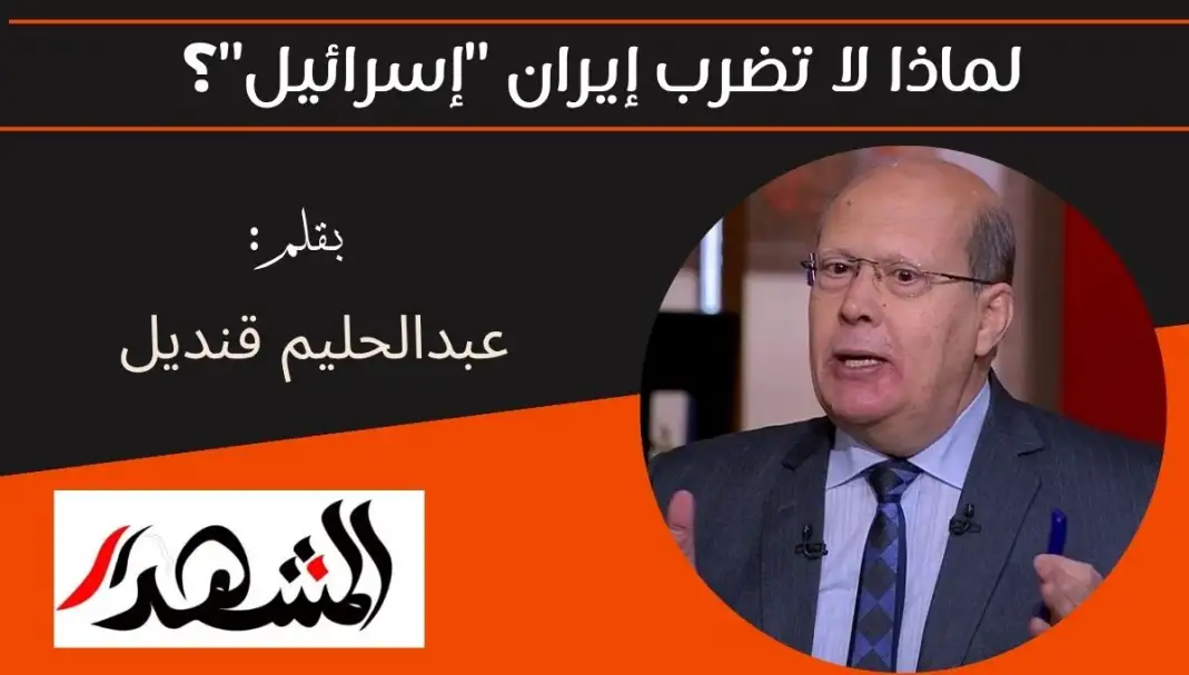 لماذا لا تضرب إيران "إسرائيل"؟