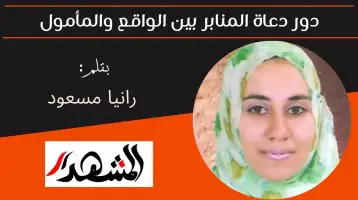 دور دعاة المنابر بين الواقع والمأمول
