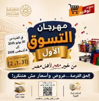 غدا الخميس.. جهاز مستقبل مصر للتنمية ينظم "مهرجان التسوق الأول" بمحافظة الأقصر