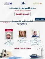 معرض السويس يناقش «تماسك الأسرة المصرية واستقرارها» بالتعاون مع الأوقاف