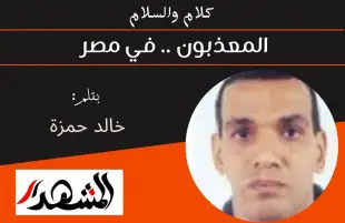 كلام والسلام | المعذبون .. في مصر