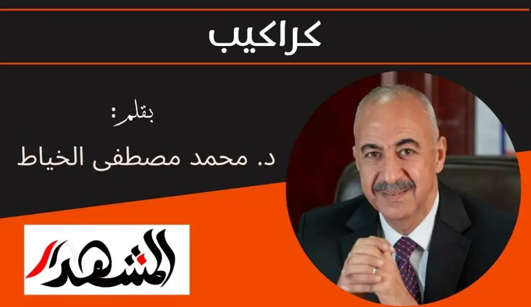 كراكيب
